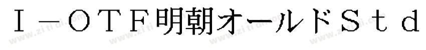 I-OTF明朝オールドStd M字体转换